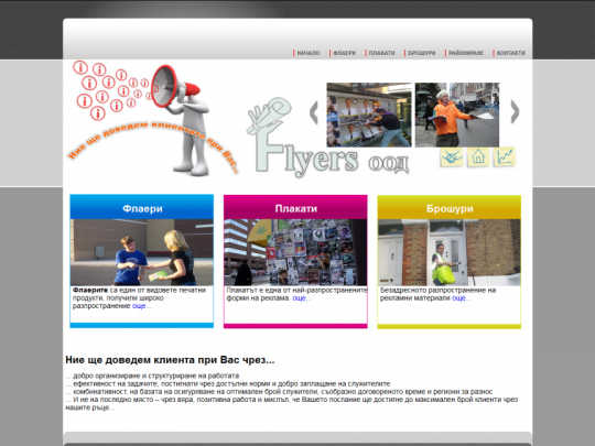 flyers-bg-1024x648