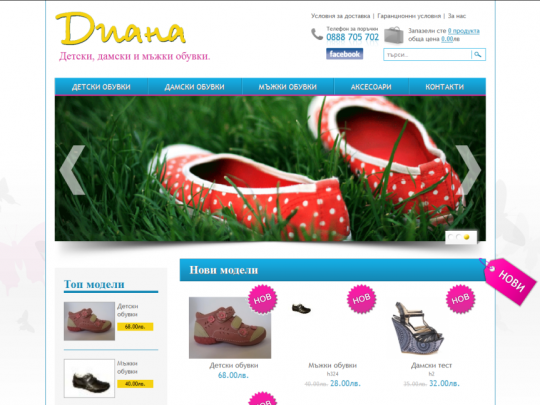 ortopedia-diana-1024x647