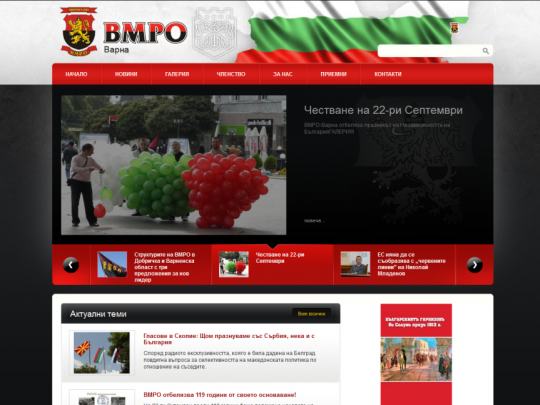 vmro-varna-1024x647